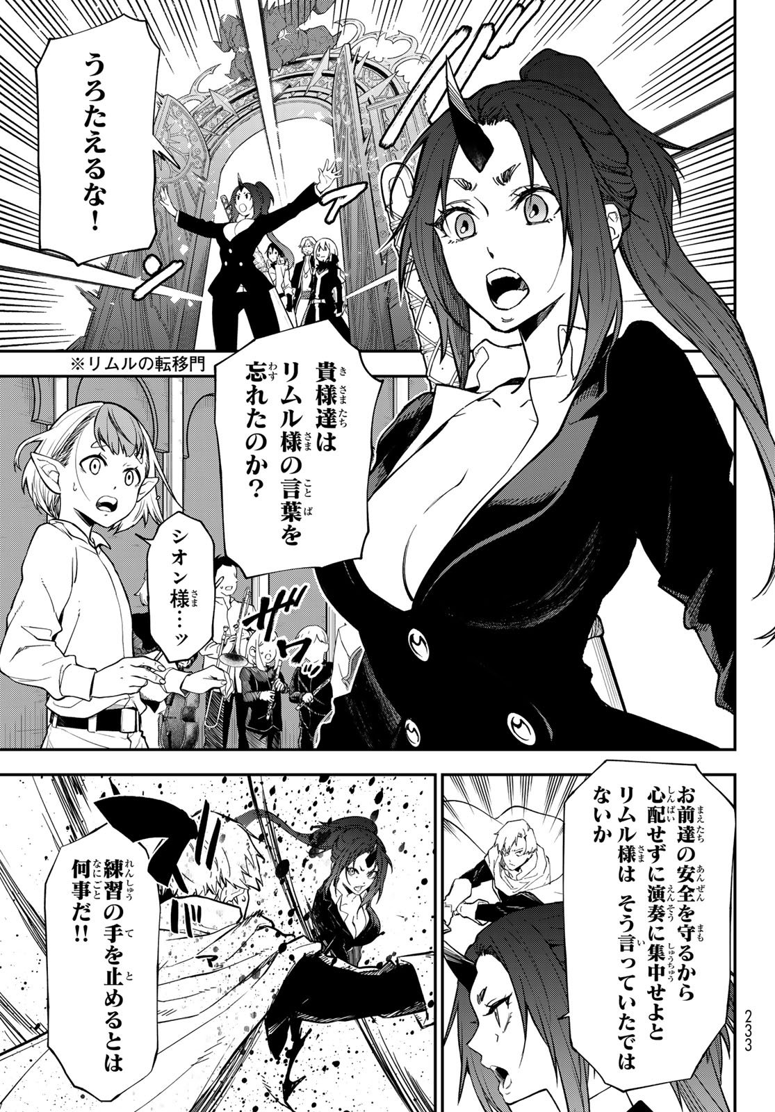 転生したらスライムだった件 Chap 138 - Next Chap 139