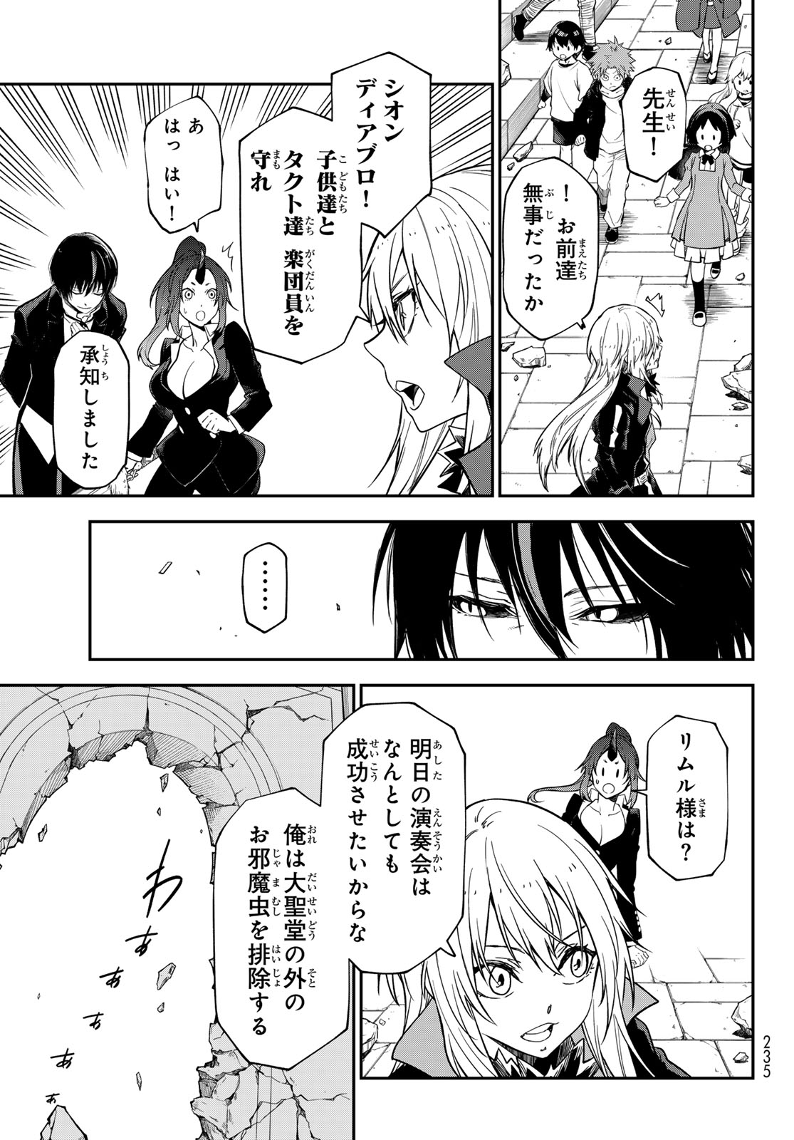 転生したらスライムだった件 Chap 138 - Next Chap 139