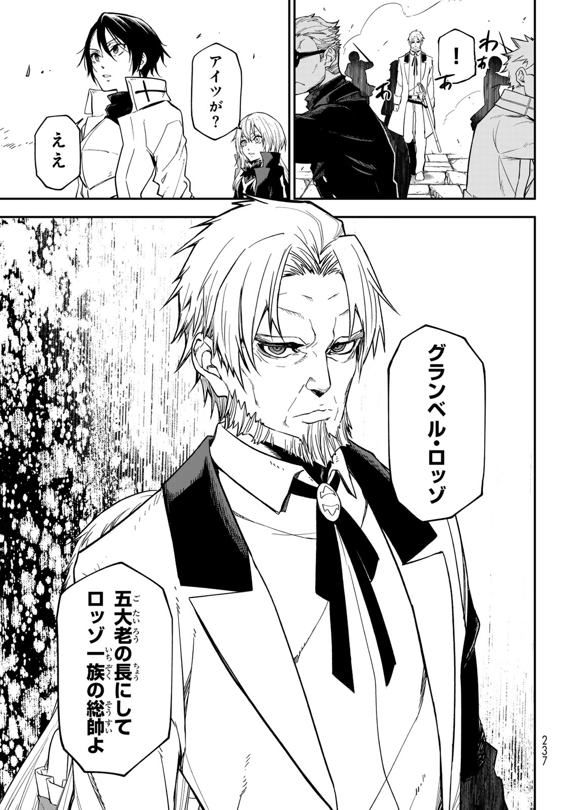 転生したらスライムだった件 Chap 138 - Next Chap 139