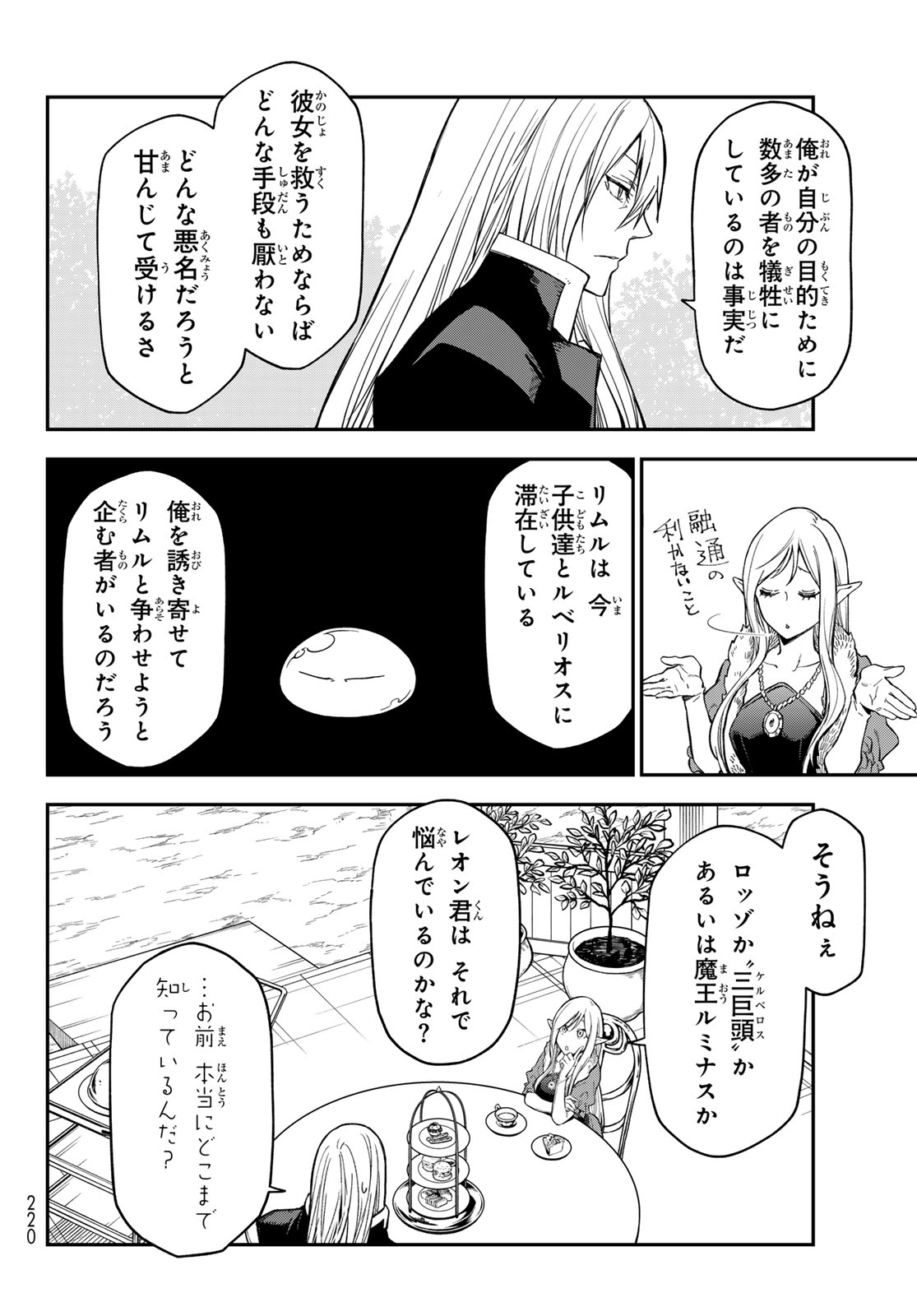 転生したらスライムだった件 Chap 138 - Next Chap 139