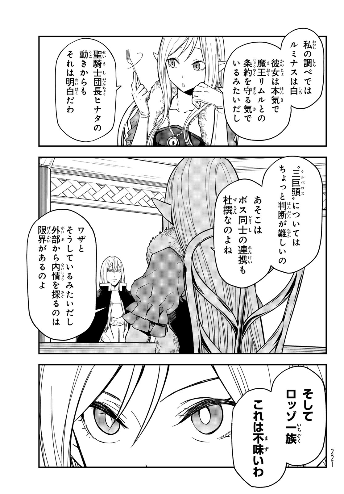 転生したらスライムだった件 Chap 138 - Next Chap 139