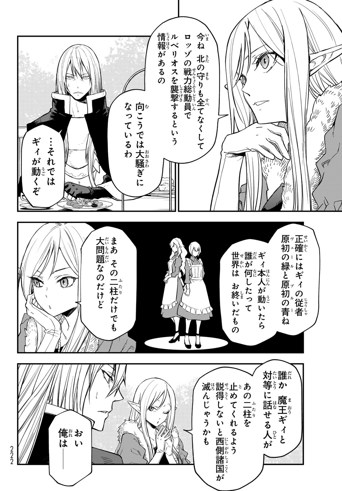 転生したらスライムだった件 Chap 138 - Next Chap 139