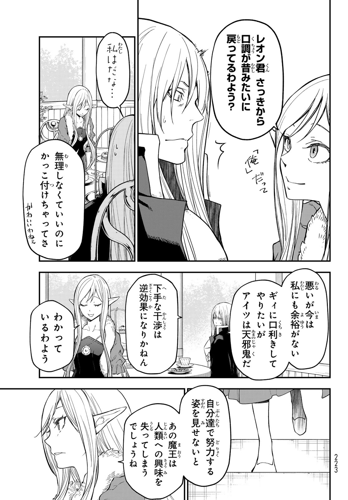 転生したらスライムだった件 Chap 138 - Next Chap 139