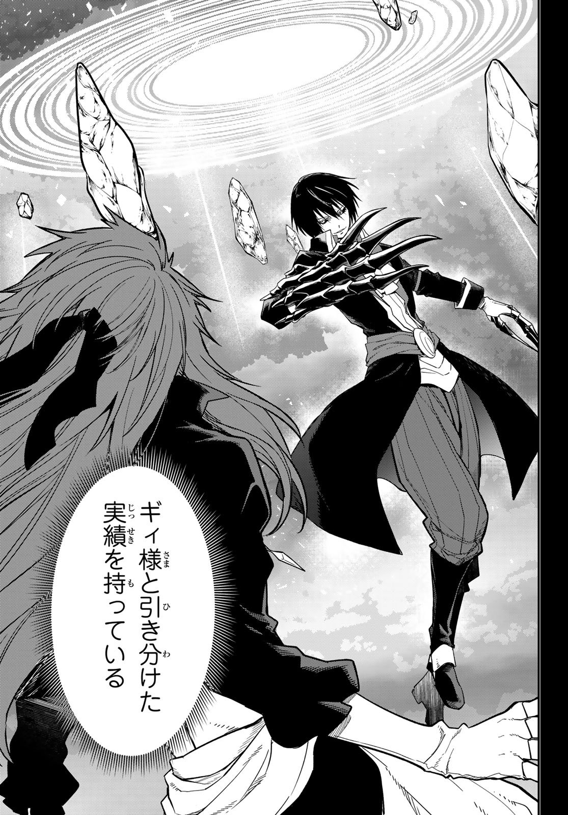 Tensei Shitara Slime Datta Ken - Chapter 139 - Page 13