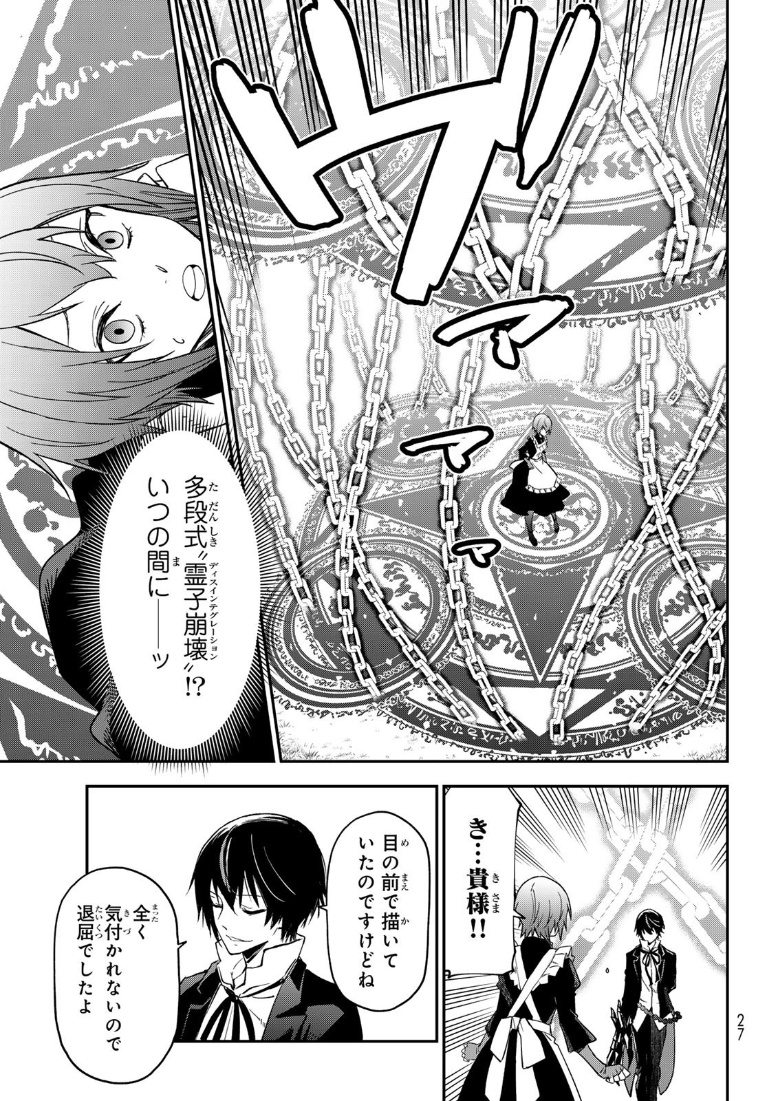 Tensei Shitara Slime Datta Ken - Chapter 139 - Page 15