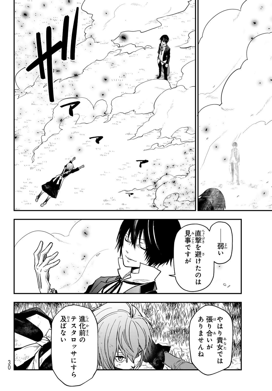 Tensei Shitara Slime Datta Ken - Chapter 139 - Page 18