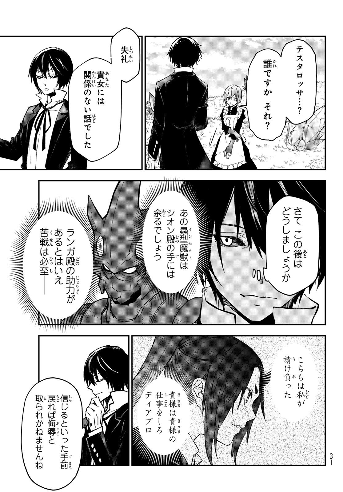 Tensei Shitara Slime Datta Ken - Chapter 139 - Page 19