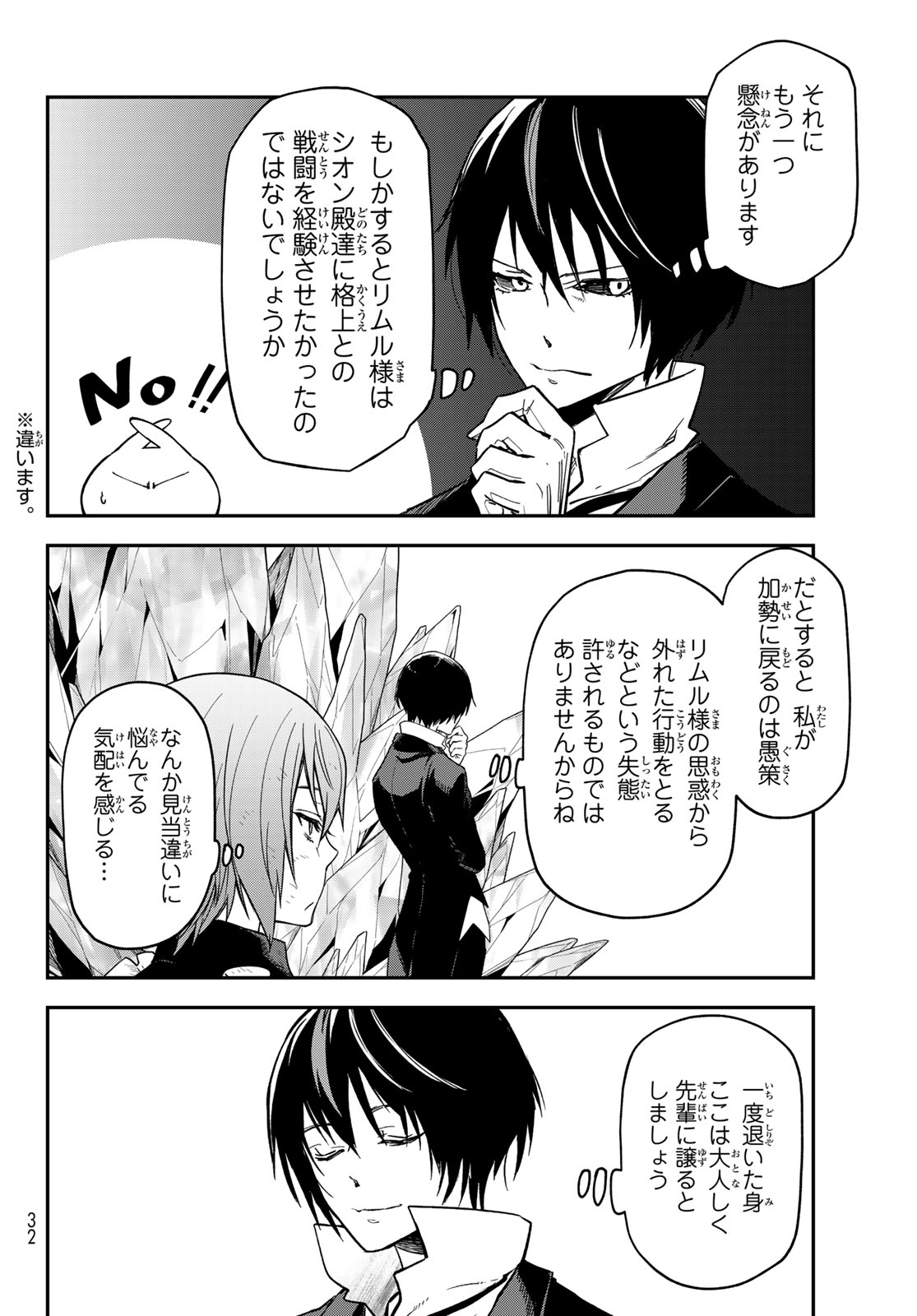 Tensei Shitara Slime Datta Ken - Chapter 139 - Page 20