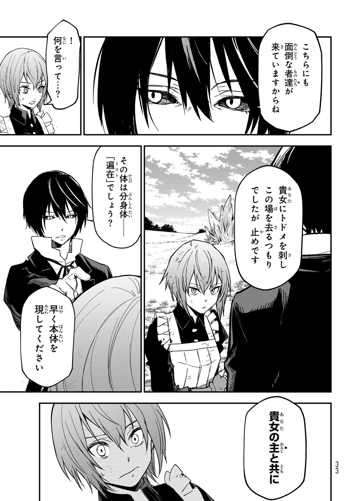 Tensei Shitara Slime Datta Ken - Chapter 139 - Page 21