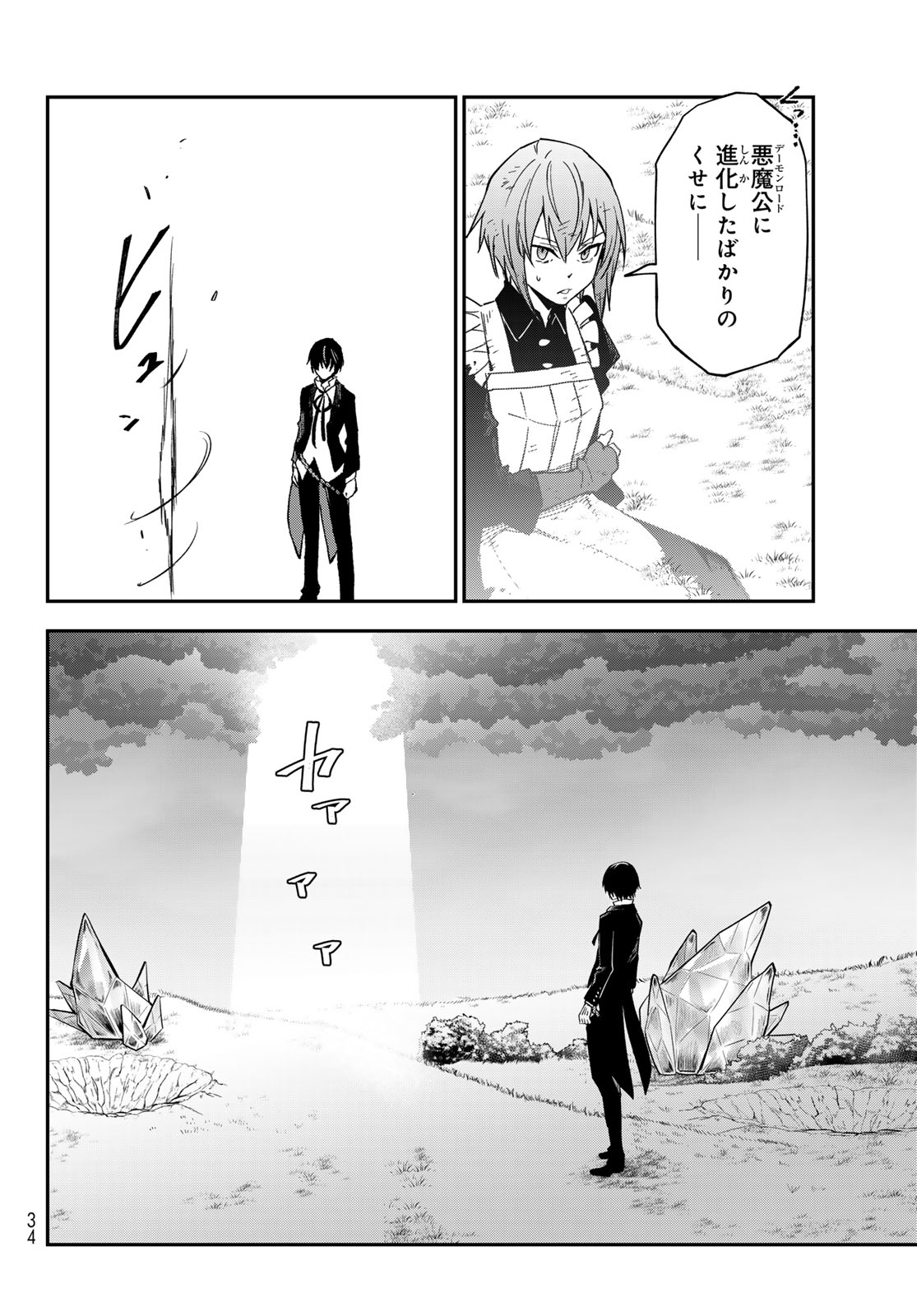 Tensei Shitara Slime Datta Ken - Chapter 139 - Page 22