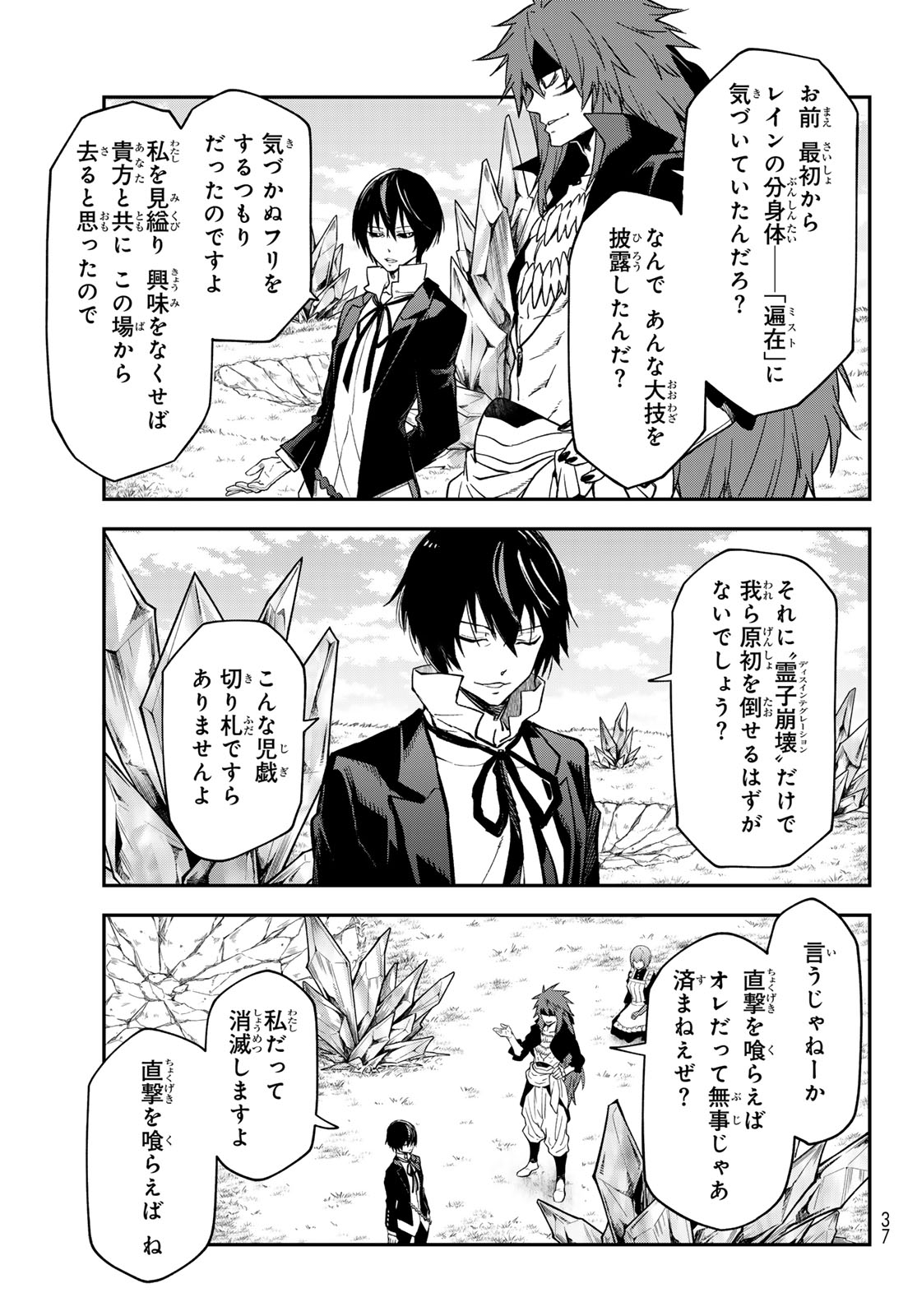 Tensei Shitara Slime Datta Ken - Chapter 139 - Page 25