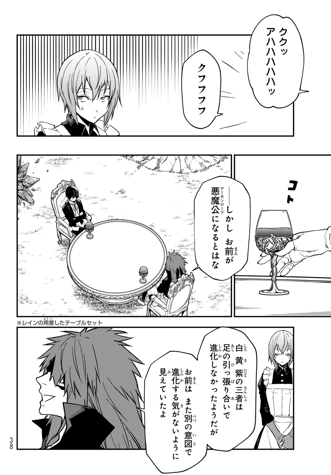 Tensei Shitara Slime Datta Ken - Chapter 139 - Page 26