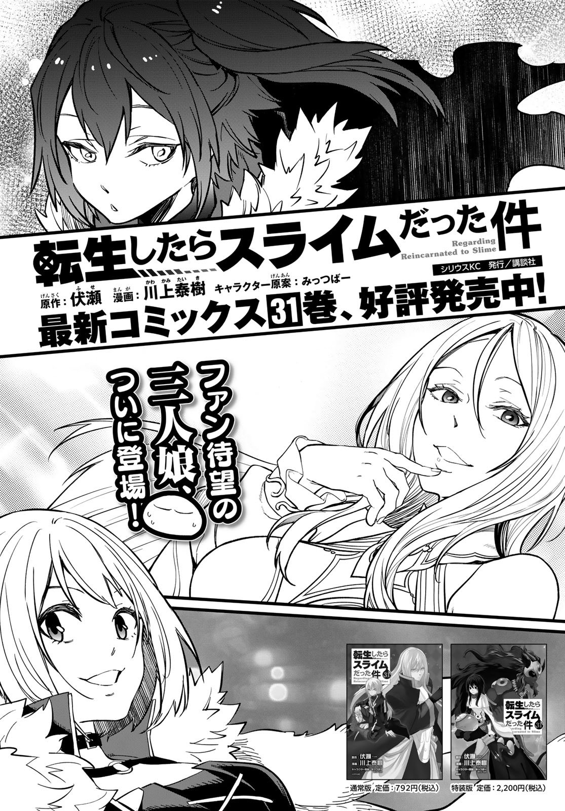 Tensei Shitara Slime Datta Ken - Chapter 139 - Page 46