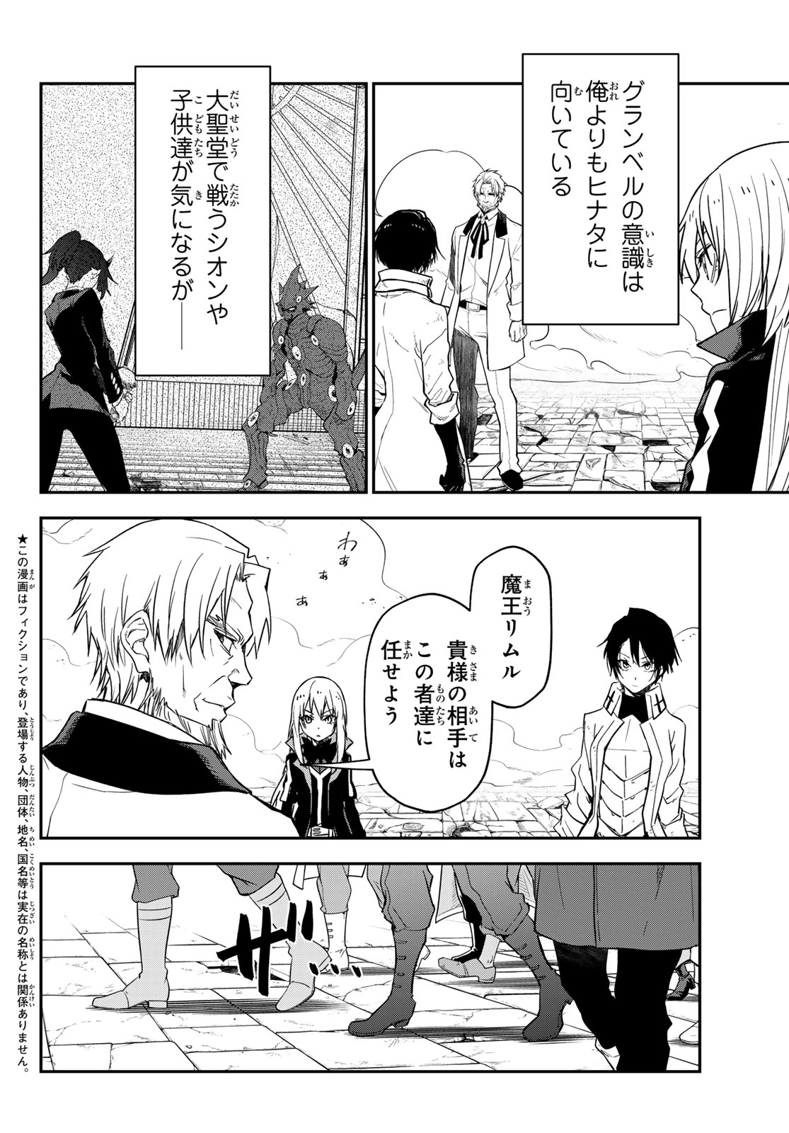 Tensei Shitara Slime Datta Ken - Chapter 139 - Page 6