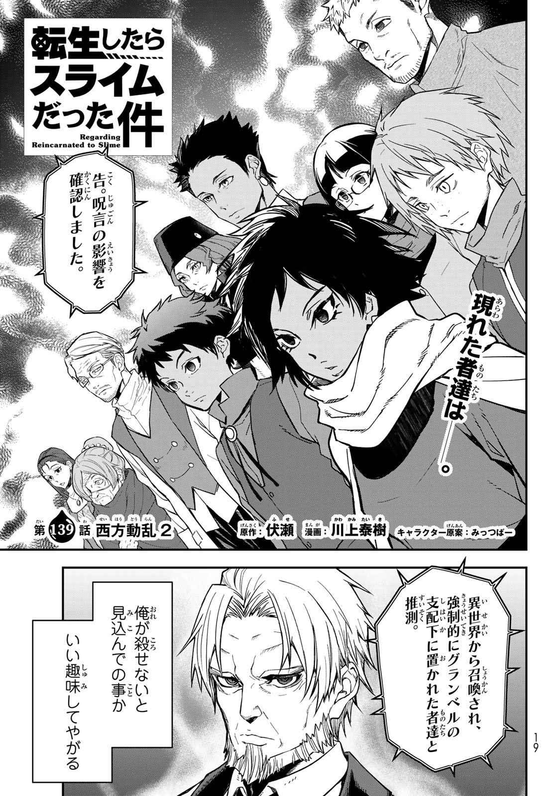 Tensei Shitara Slime Datta Ken - Chapter 139 - Page 7