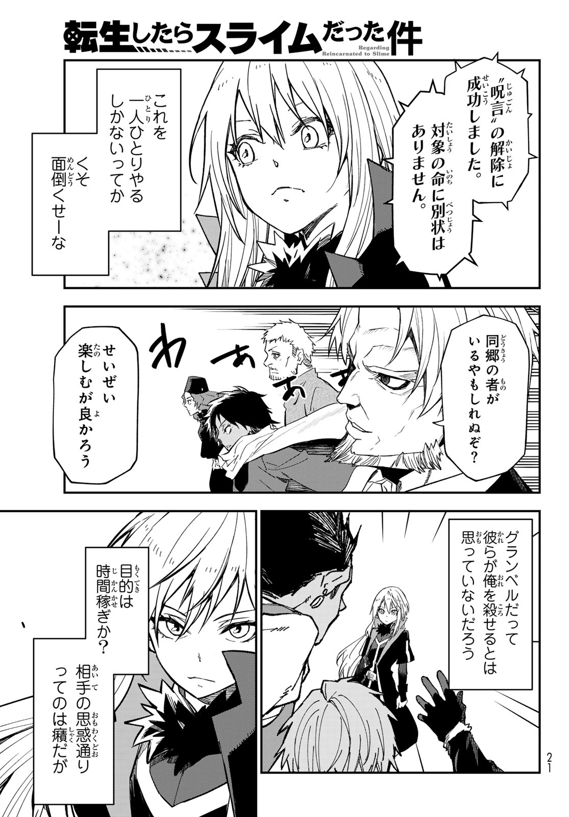 Tensei Shitara Slime Datta Ken - Chapter 139 - Page 9