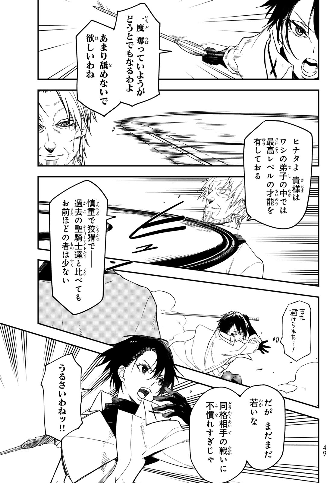 Tensei Shitara Slime Datta Ken - Chapter 140 - Page 13