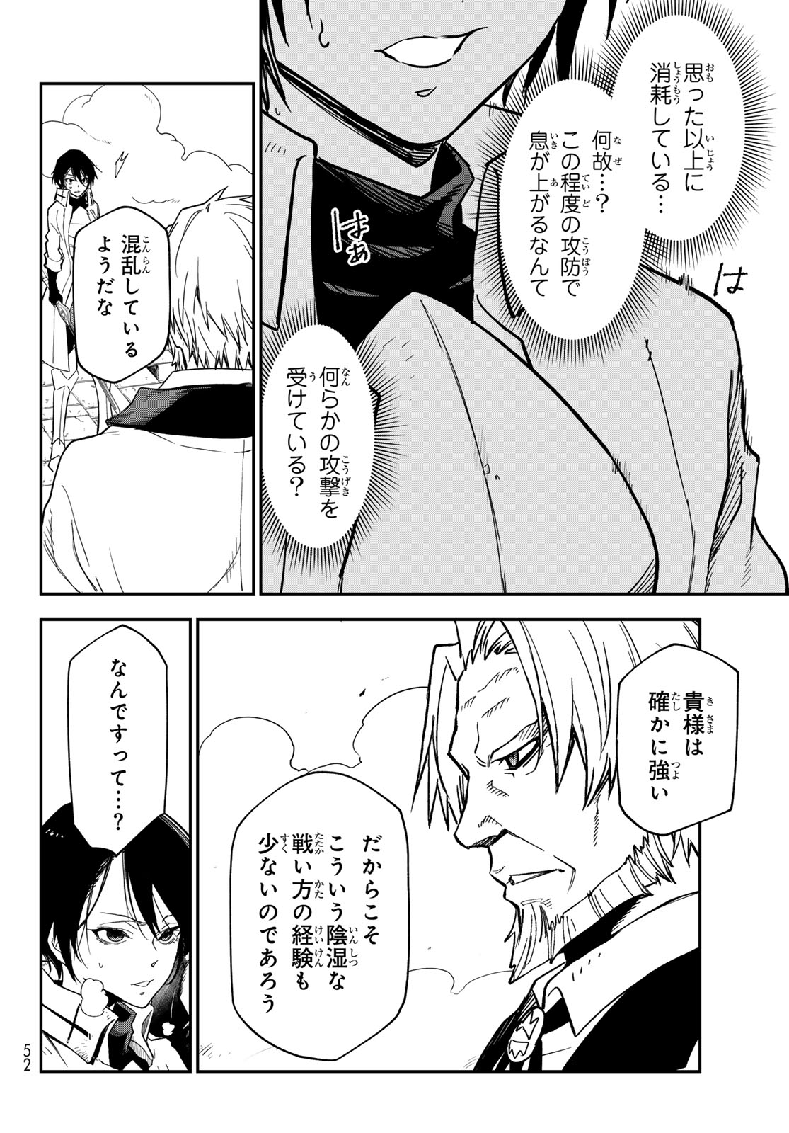 Tensei Shitara Slime Datta Ken - Chapter 140 - Page 16