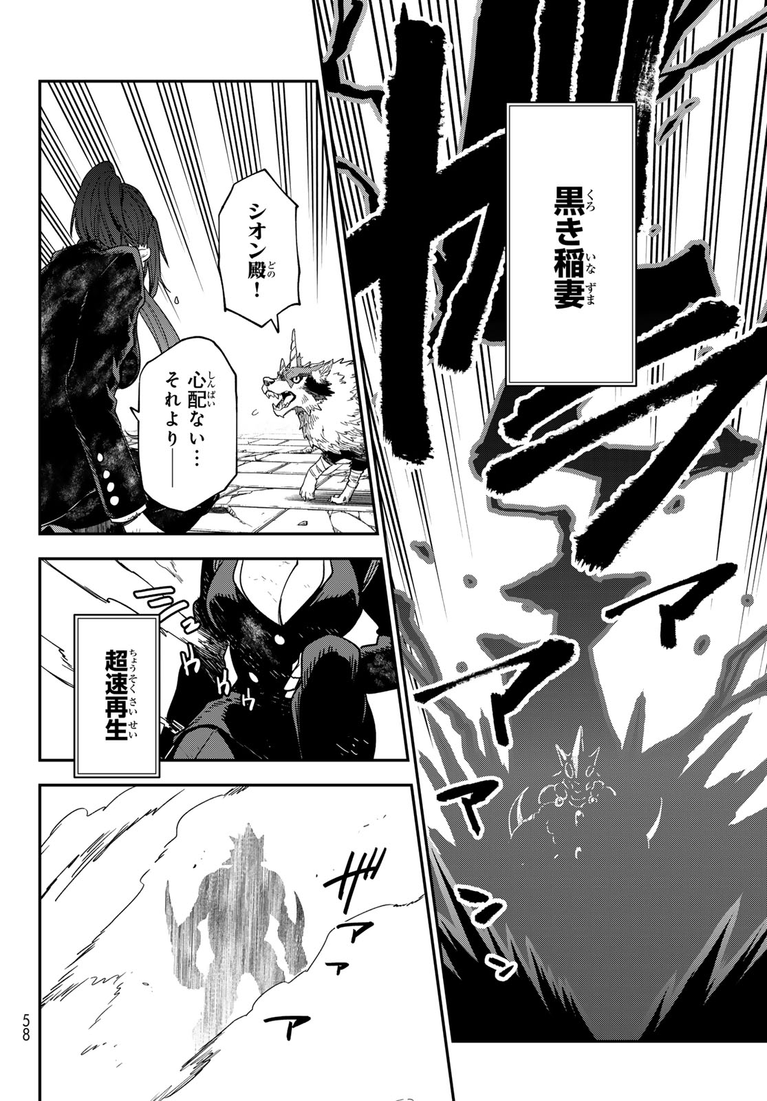 Tensei Shitara Slime Datta Ken - Chapter 140 - Page 22