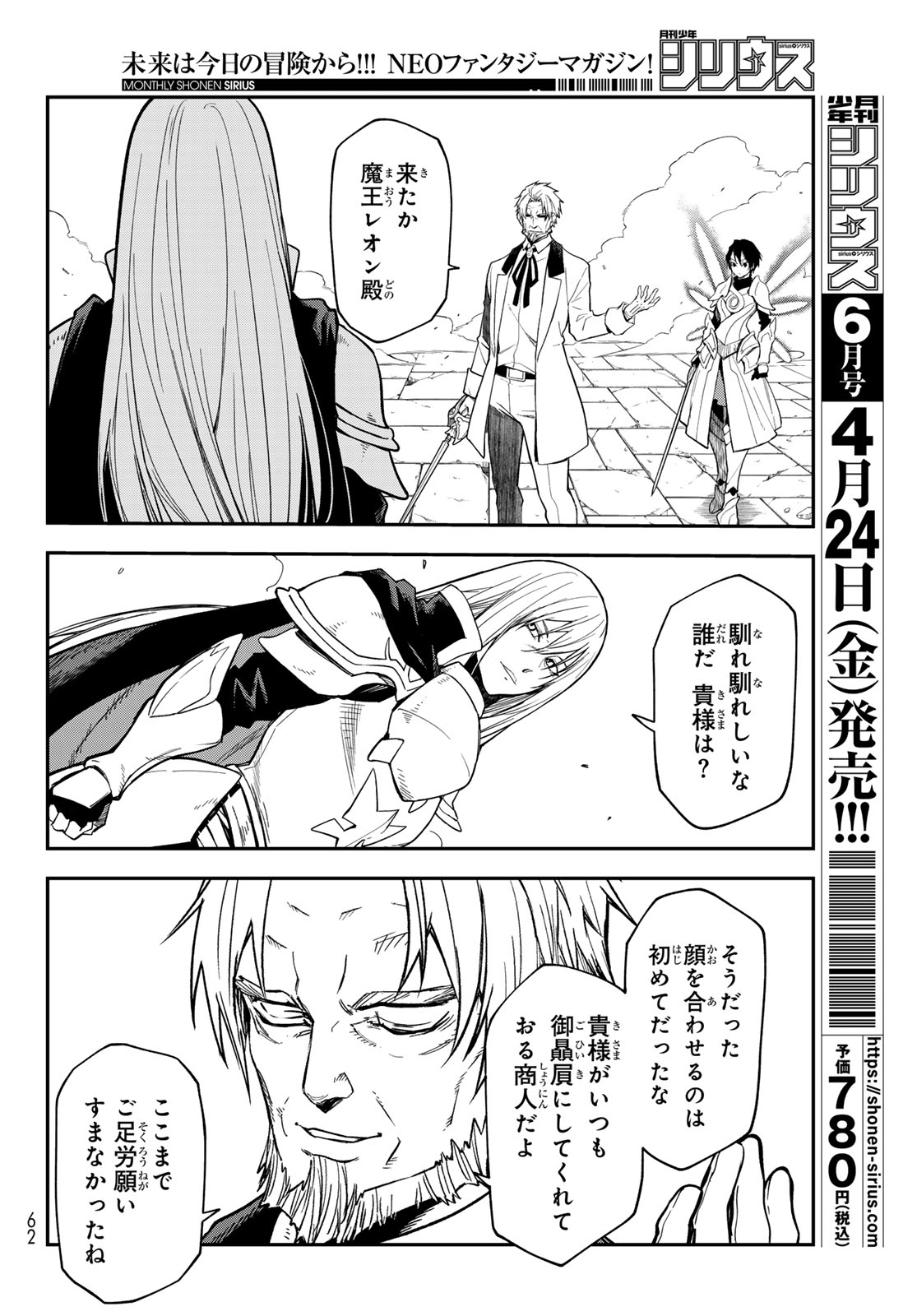 Tensei Shitara Slime Datta Ken - Chapter 140 - Page 26