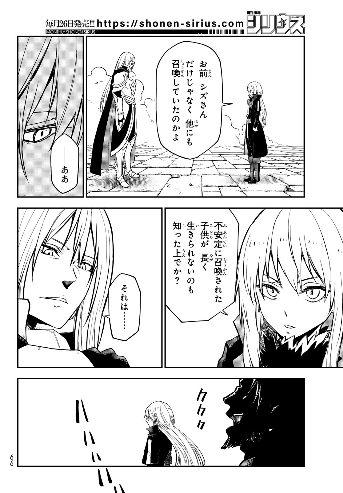 Tensei Shitara Slime Datta Ken - Chapter 140 - Page 30