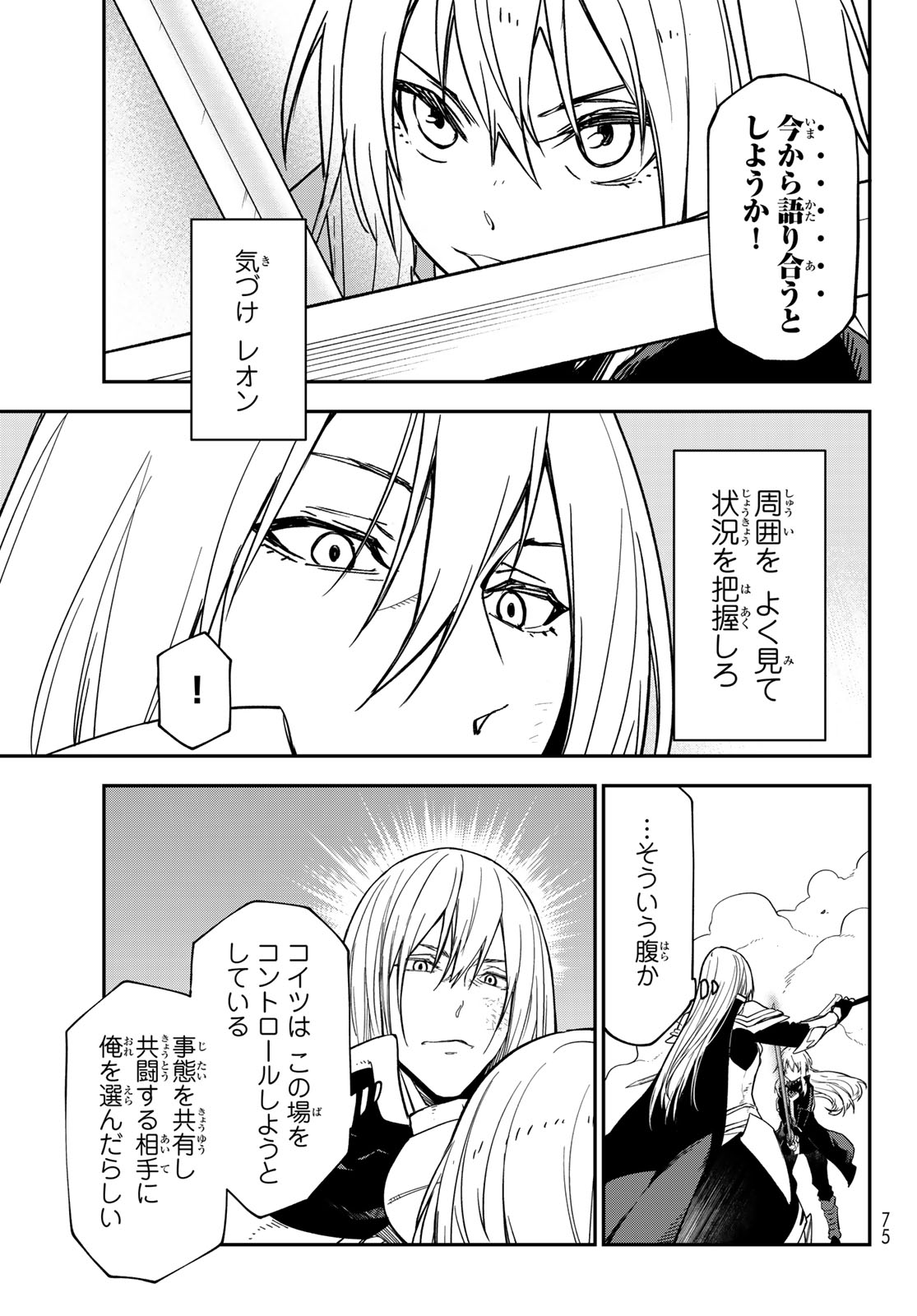 Tensei Shitara Slime Datta Ken - Chapter 140 - Page 39