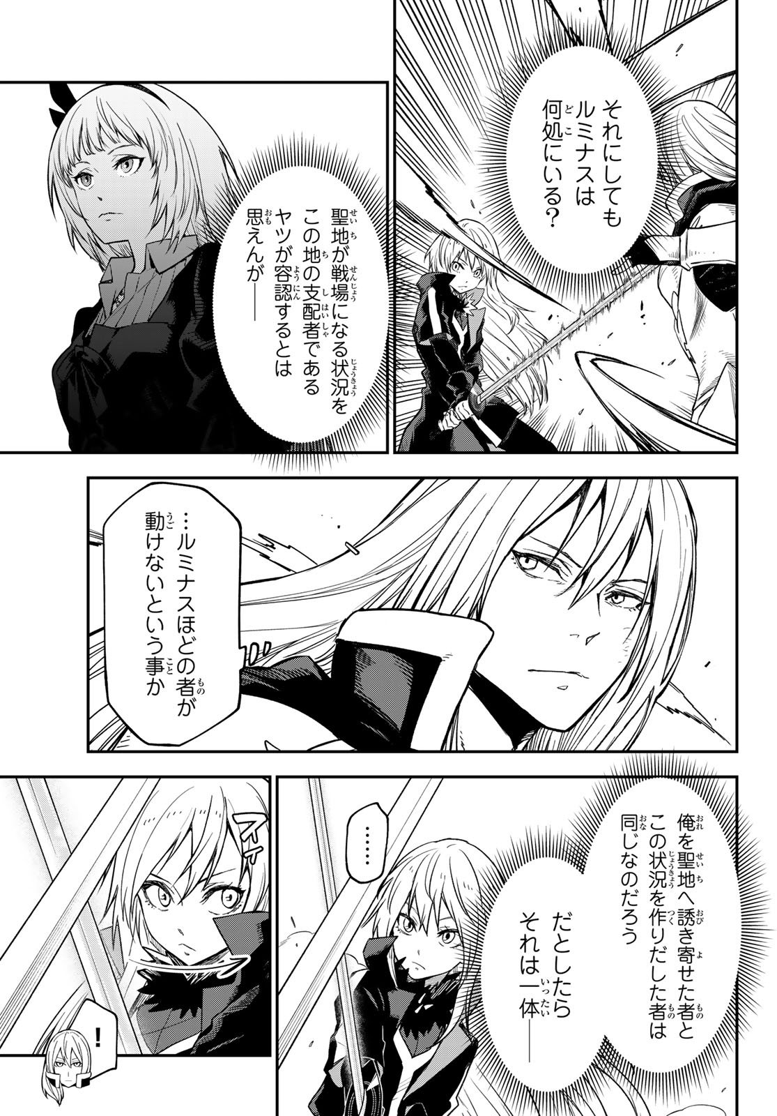 Tensei Shitara Slime Datta Ken - Chapter 140 - Page 41