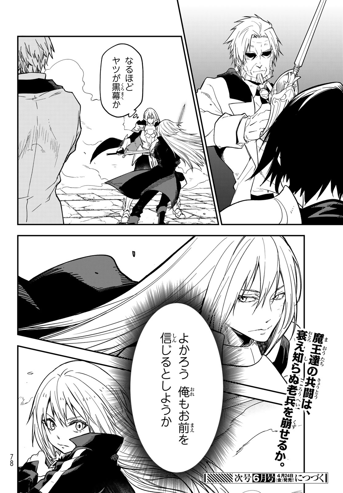 Tensei Shitara Slime Datta Ken - Chapter 140 - Page 42