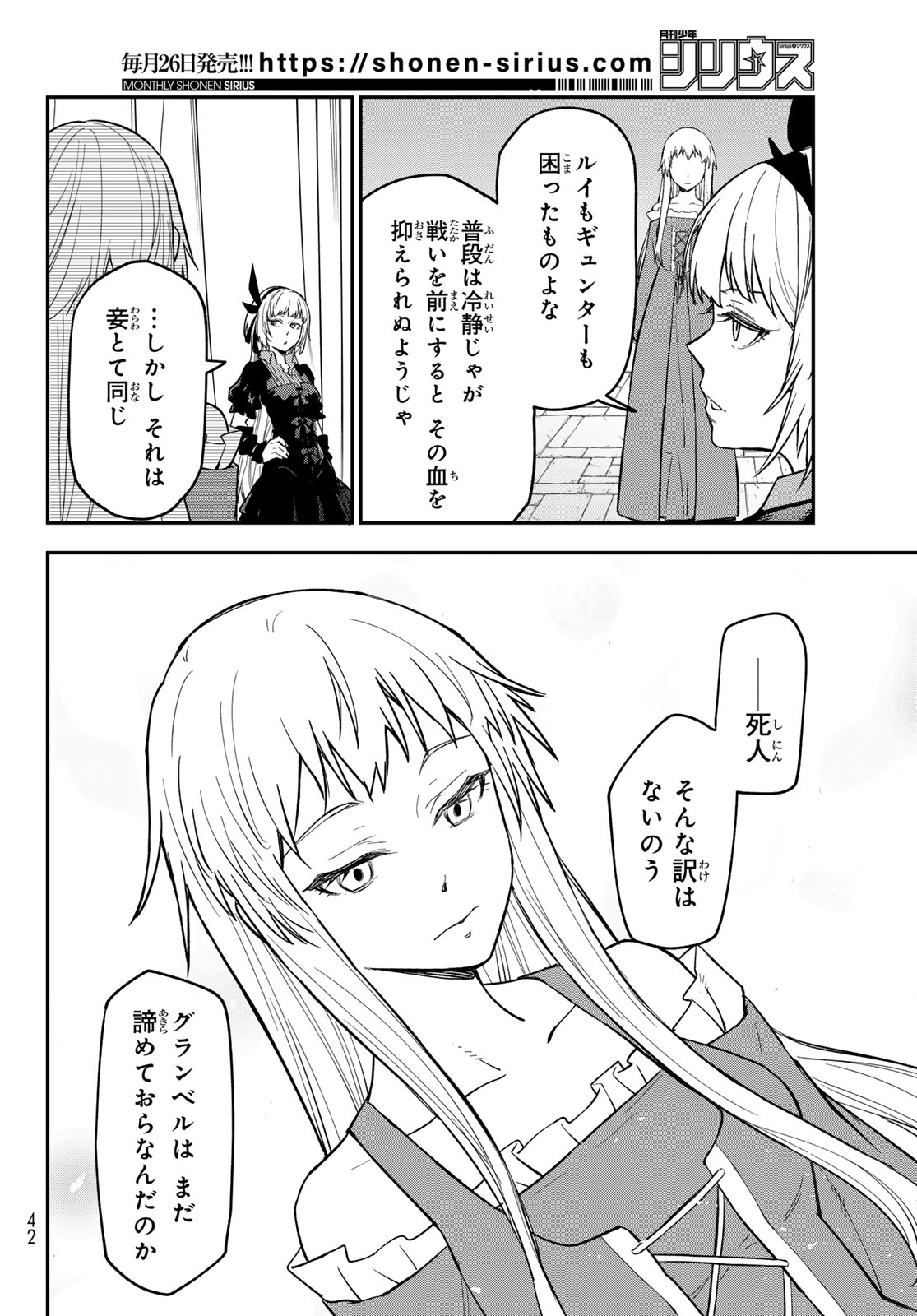 Tensei Shitara Slime Datta Ken - Chapter 140 - Page 6