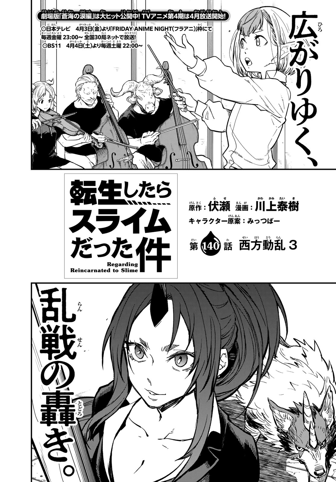 Tensei Shitara Slime Datta Ken - Chapter 140 - Page 8