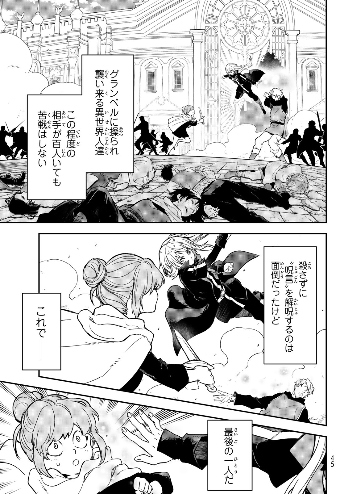 Tensei Shitara Slime Datta Ken - Chapter 140 - Page 9