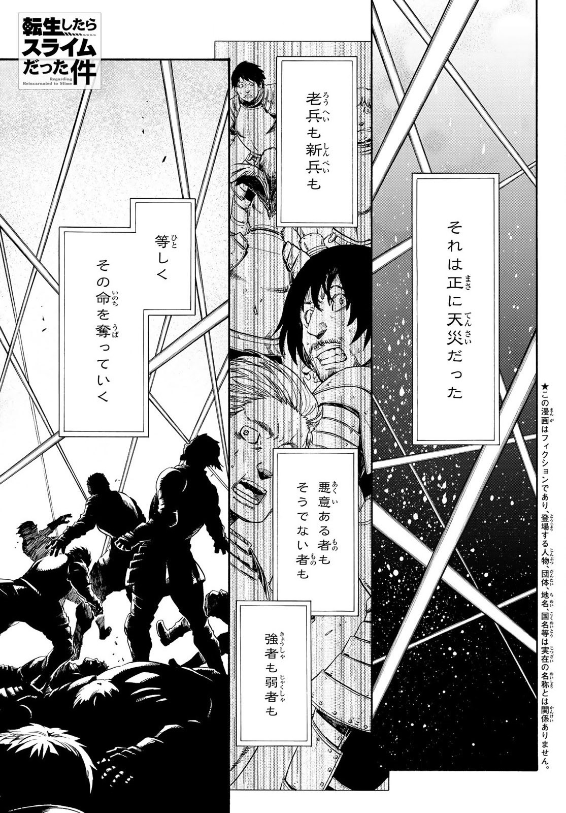 転生したらスライムだった件 Chap 66 - Next Chap 67