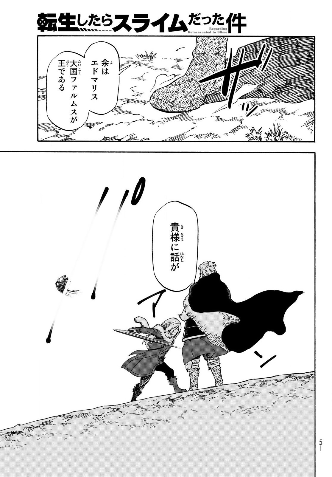 転生したらスライムだった件 Chap 66 - Next Chap 67