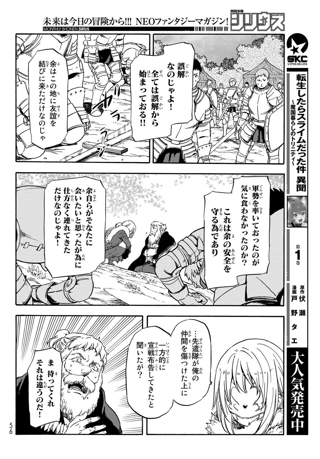 転生したらスライムだった件 Chap 66 - Next Chap 67