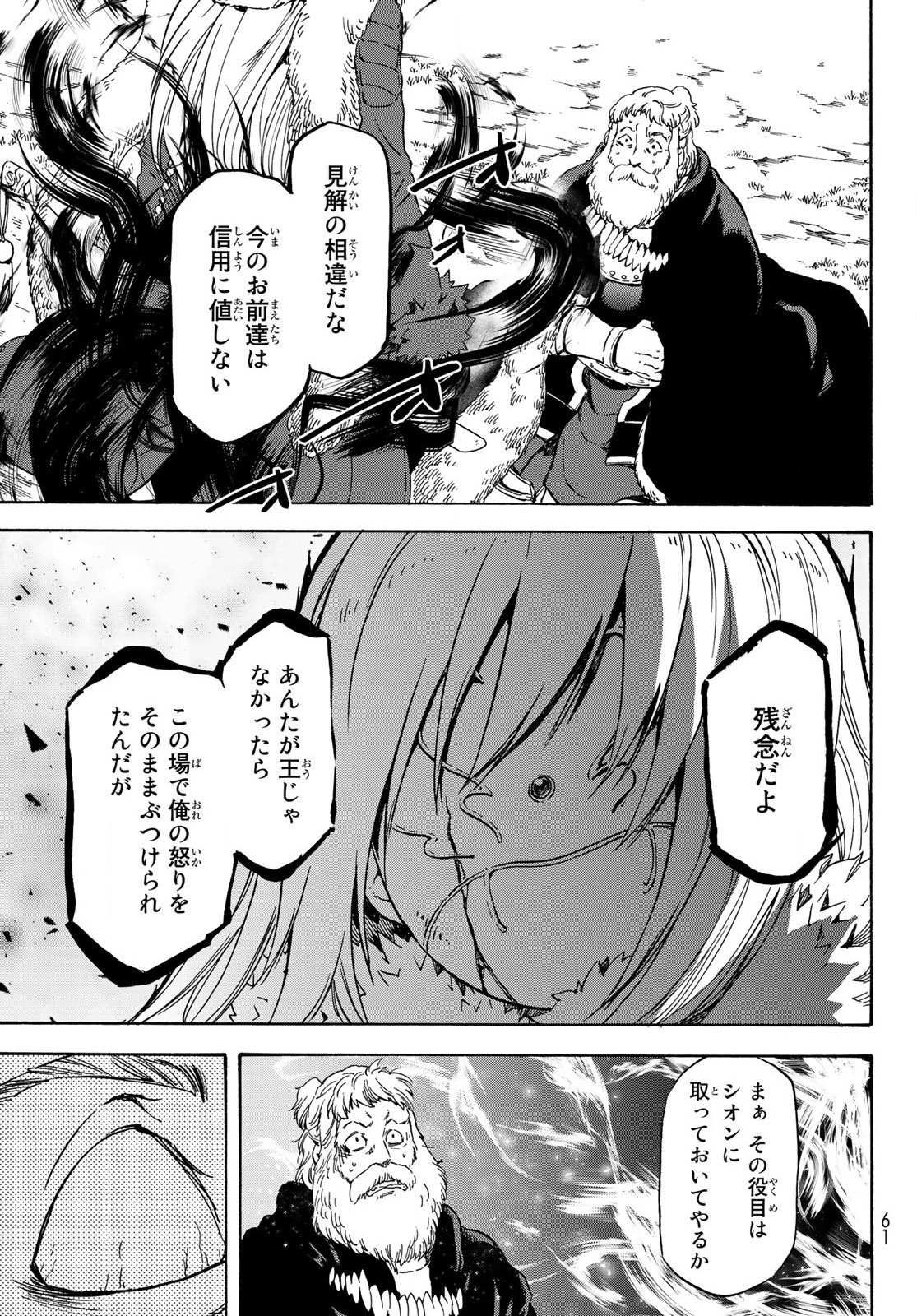 転生したらスライムだった件 Chap 66 - Next Chap 67