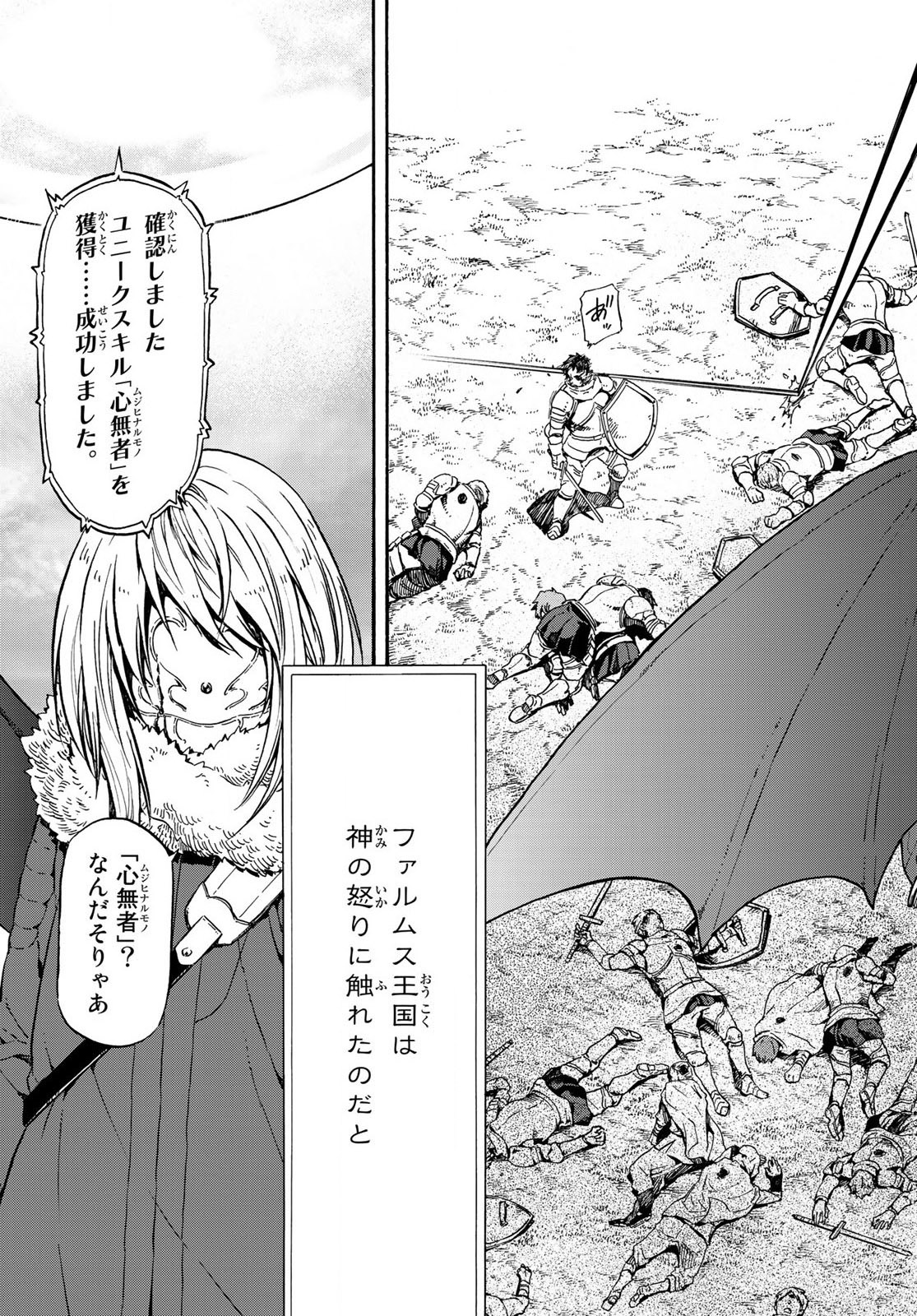 転生したらスライムだった件 Chap 66 - Next Chap 67