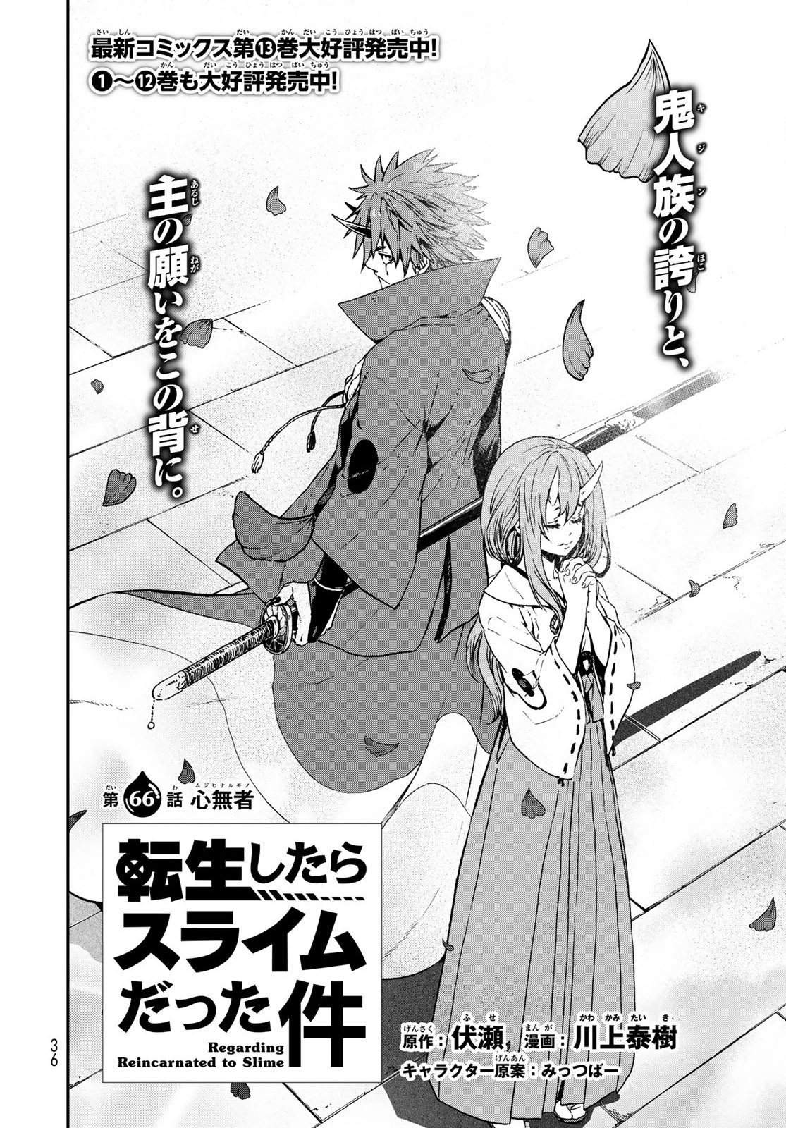 転生したらスライムだった件 Chap 66 - Next Chap 67