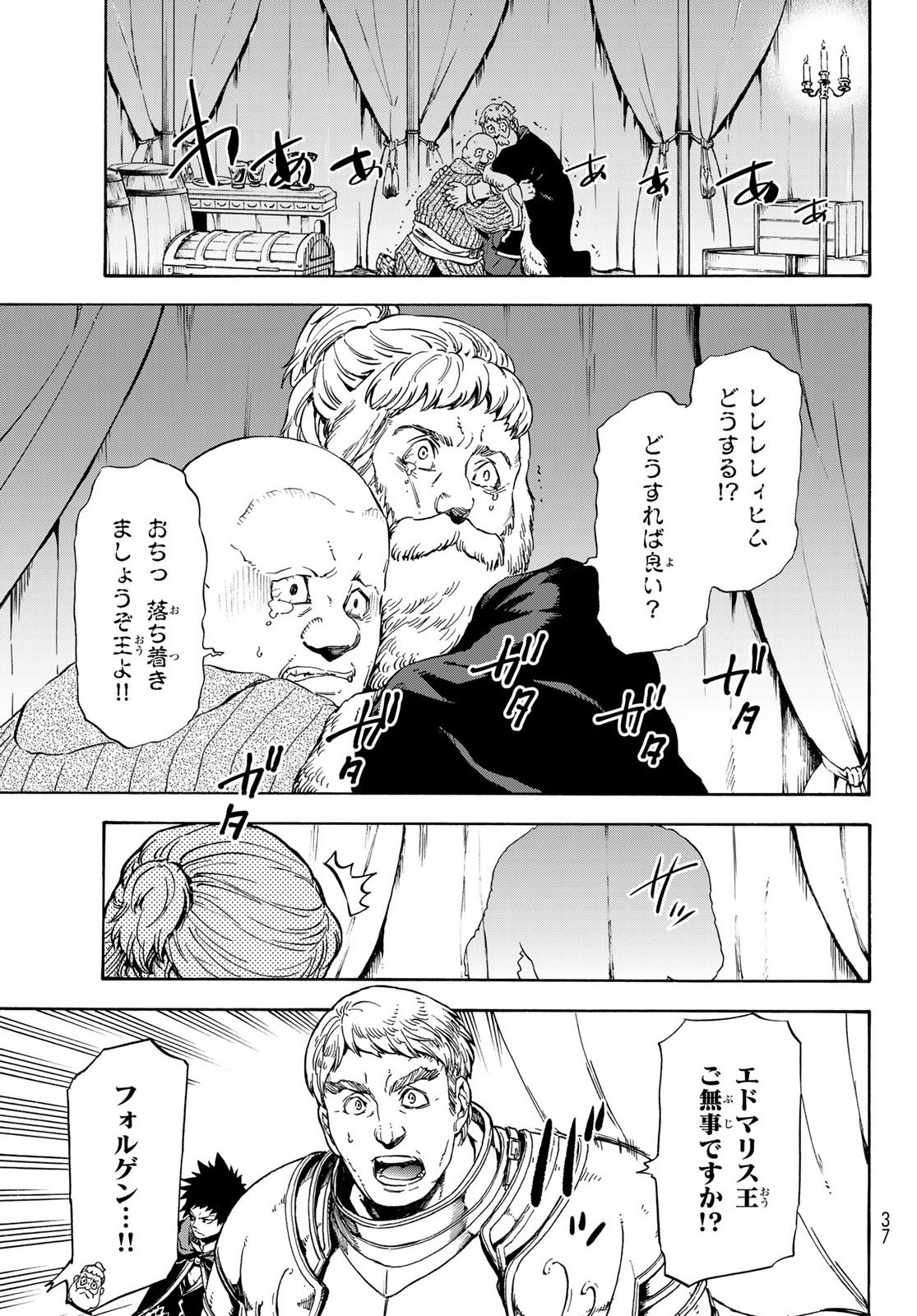 転生したらスライムだった件 Chap 66 - Next Chap 67