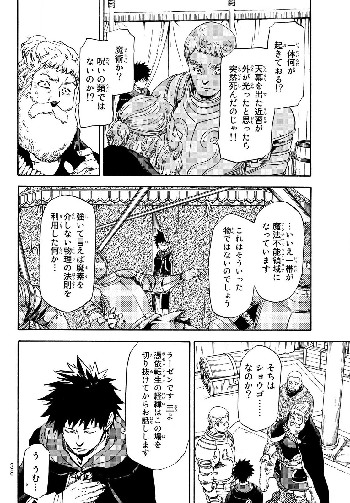 転生したらスライムだった件 Chap 66 - Next Chap 67
