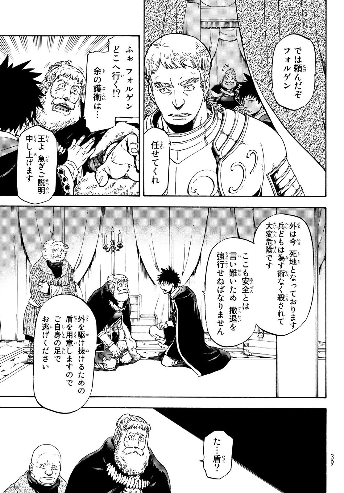 転生したらスライムだった件 Chap 66 - Next Chap 67