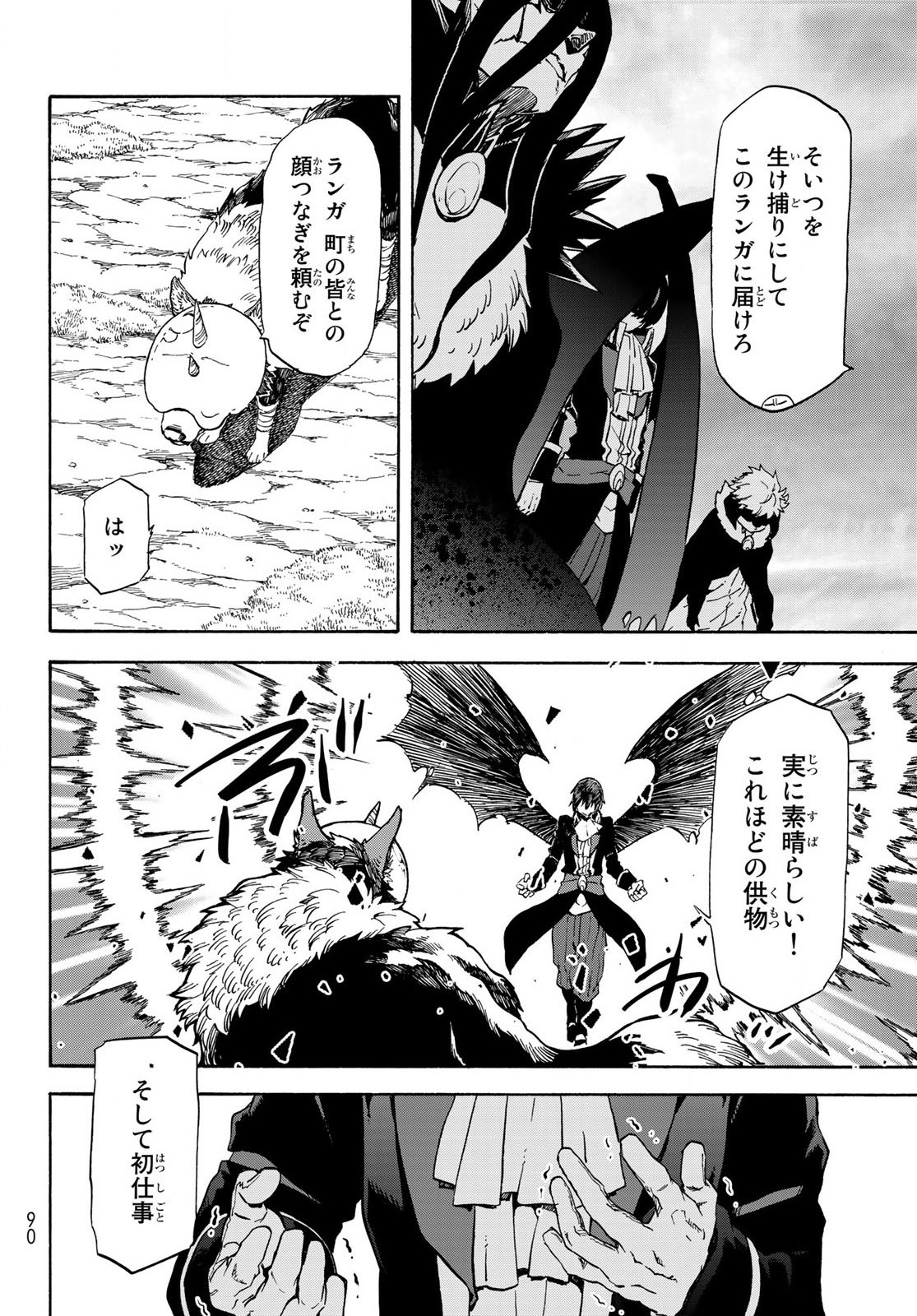 転生したらスライムだった件 Chap 67 - Next Chap 68