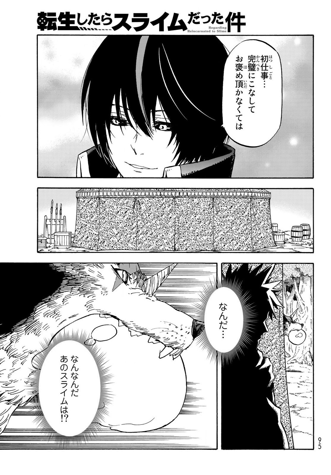 転生したらスライムだった件 Chap 67 - Next Chap 68