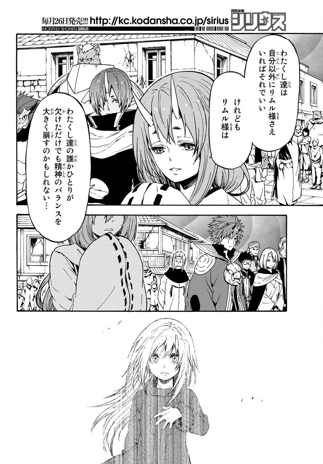 転生したらスライムだった件 Chap 67 - Next Chap 68