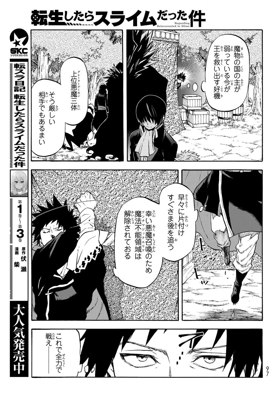 転生したらスライムだった件 Chap 67 - Next Chap 68
