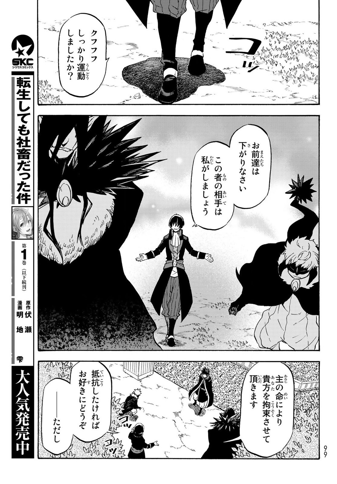 転生したらスライムだった件 Chap 67 - Next Chap 68