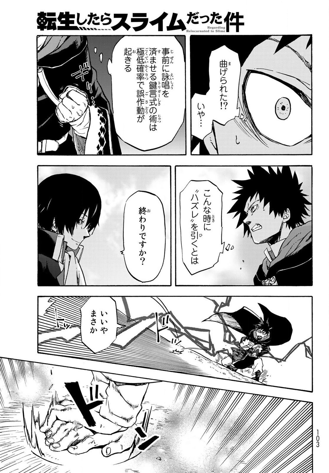転生したらスライムだった件 Chap 67 - Next Chap 68