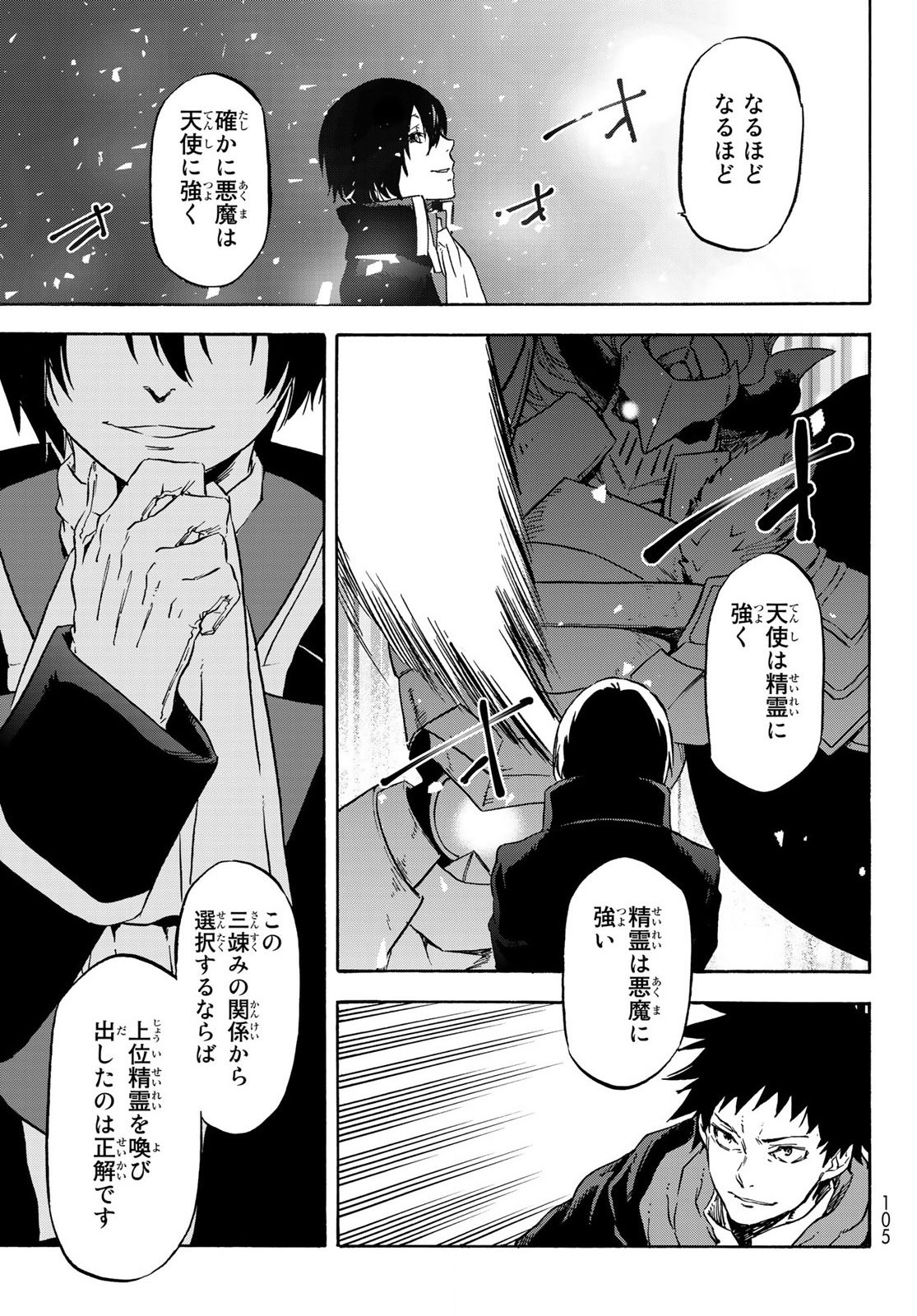 転生したらスライムだった件 Chap 67 - Next Chap 68