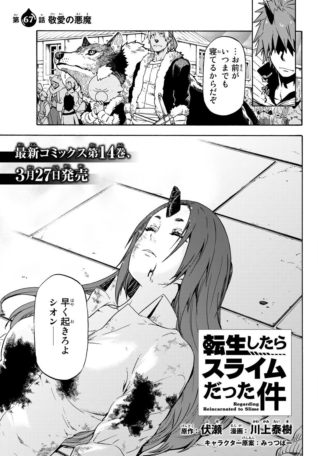 転生したらスライムだった件 Chap 67 - Next Chap 68