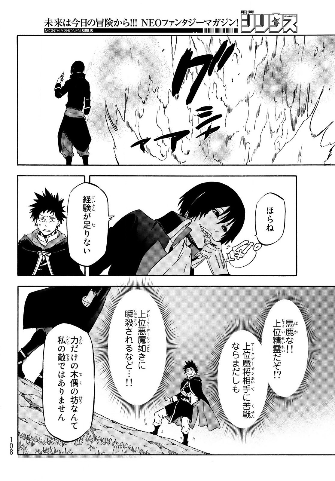 転生したらスライムだった件 Chap 67 - Next Chap 68