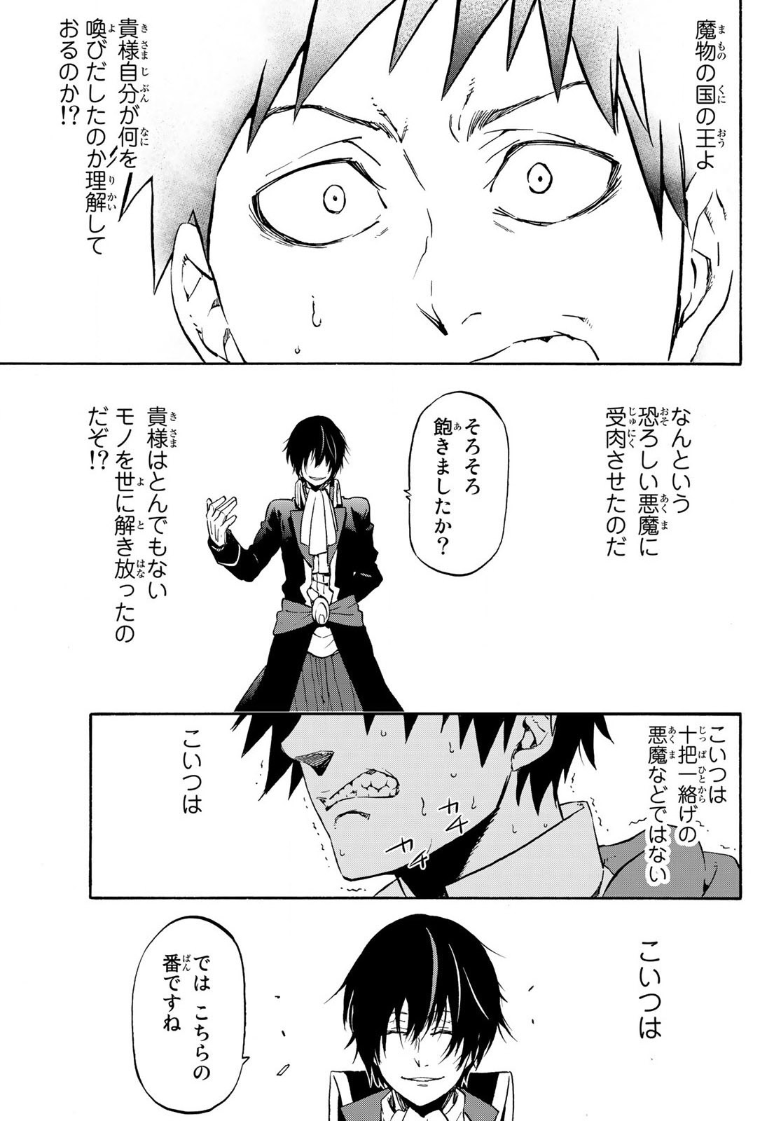転生したらスライムだった件 Chap 67 - Next Chap 68